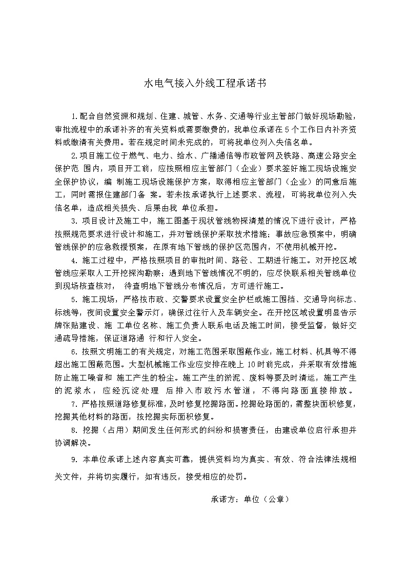 7.1雋工改辦〔2021〕1號(hào)通城縣水電氣接入外線(xiàn)工程并聯(lián)審批實(shí)施細(xì)則_頁(yè)面_9.jpg