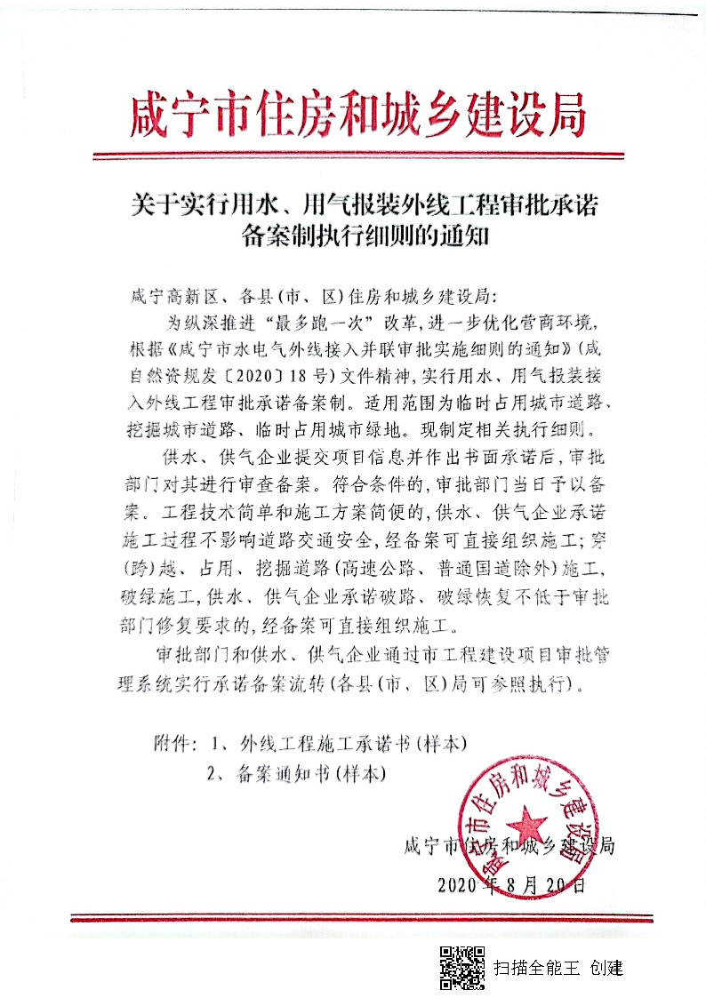 7.3雋建發(fā)【2020】15號轉(zhuǎn)發(fā)《關(guān)于實行用水、用氣報裝外線工程審批承諾備案制執(zhí)行細(xì)則的通知》的通知_頁面_2.jpg