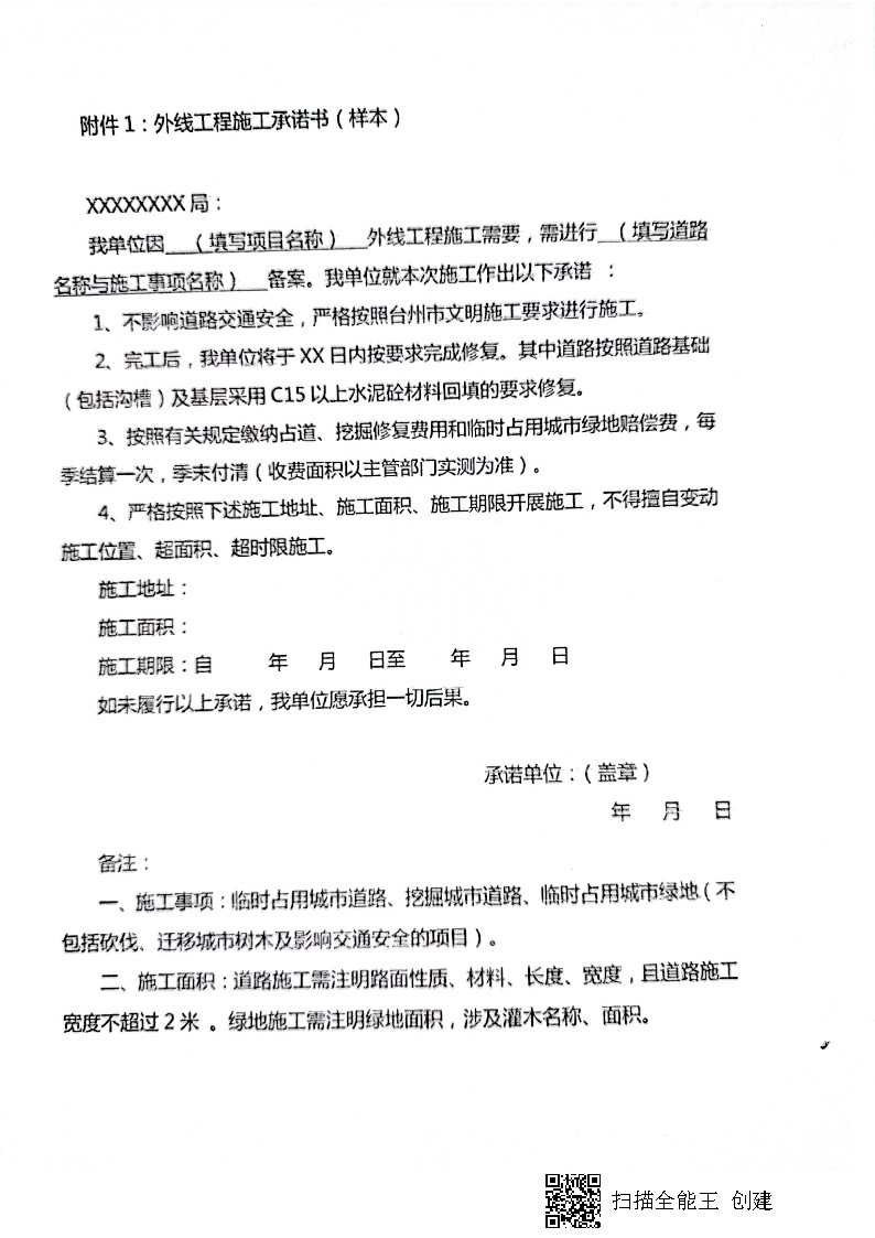 7.3雋建發(fā)【2020】15號轉(zhuǎn)發(fā)《關(guān)于實行用水、用氣報裝外線工程審批承諾備案制執(zhí)行細(xì)則的通知》的通知_頁面_3.jpg