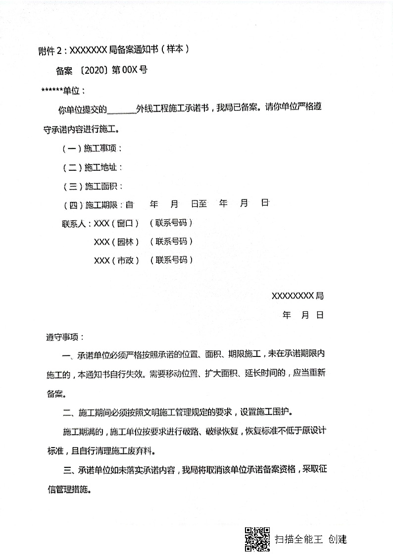 7.3雋建發(fā)【2020】15號轉(zhuǎn)發(fā)《關(guān)于實行用水、用氣報裝外線工程審批承諾備案制執(zhí)行細(xì)則的通知》的通知_頁面_4.jpg