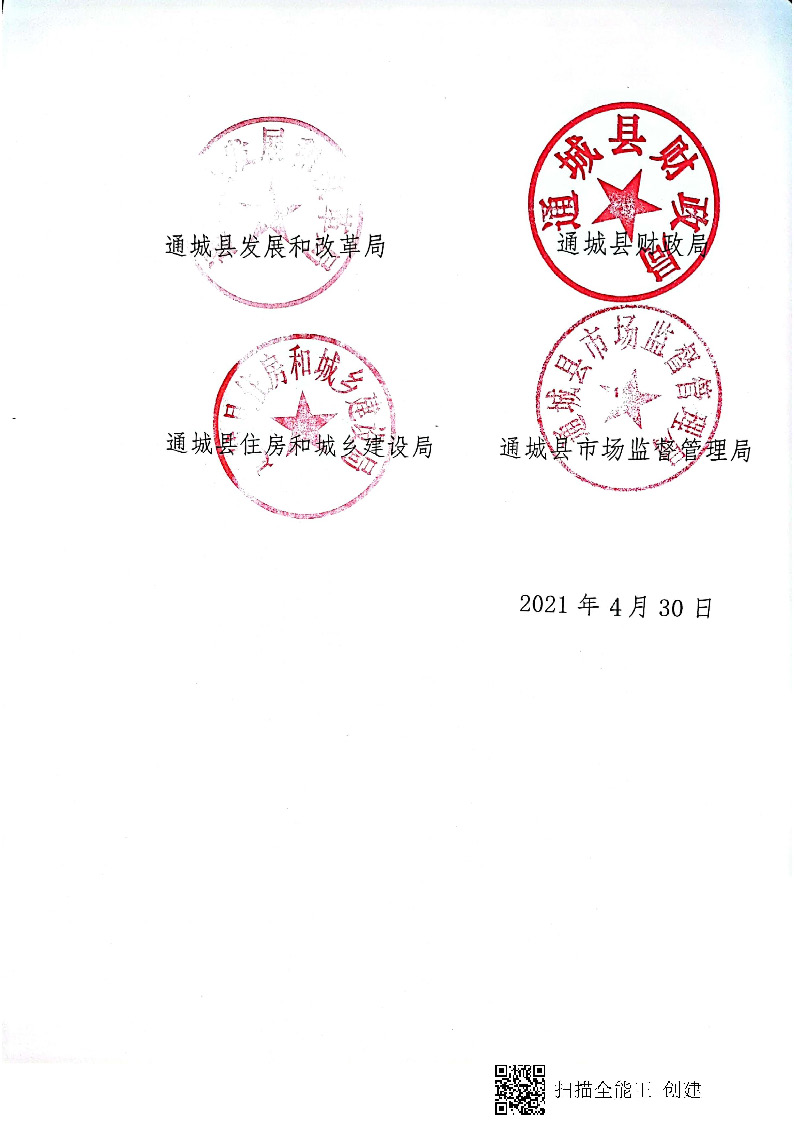 16.3.2關(guān)于在全縣范圍內(nèi)開展清理規(guī)范城鎮(zhèn)供水供電供氣行業(yè)收費促進高質(zhì)量發(fā)展實施方案》的通知_頁面_02.jpg