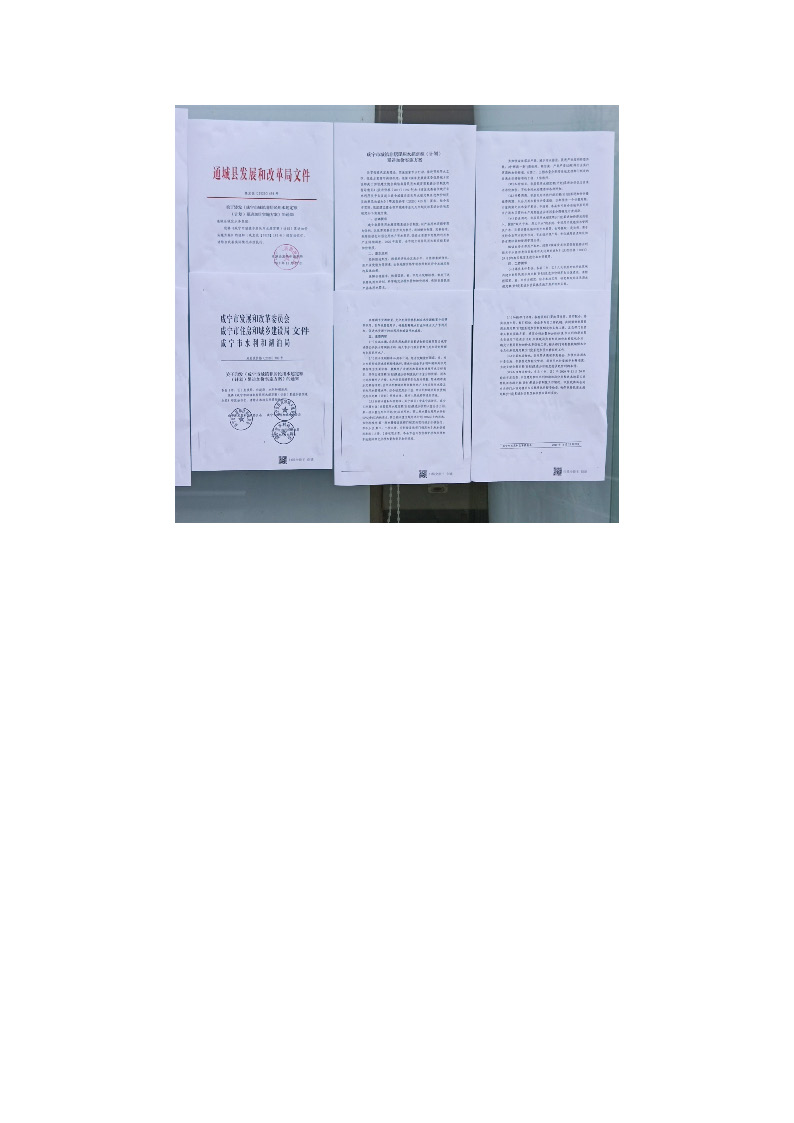 17.3.3非居民用水超定額累進加價制度和企業(yè)污水排放差別化收費機制的政策文件在通城縣政務服務大廳門口公示_頁面_2.jpg