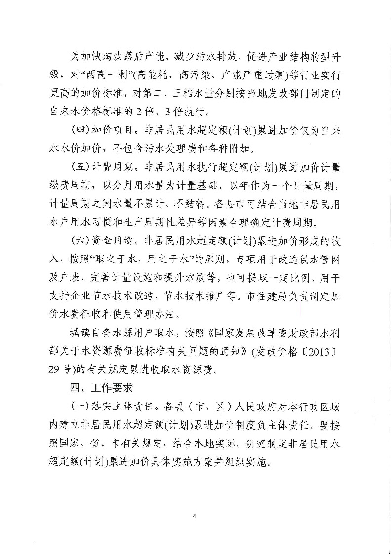 17.3咸發(fā)改價格〔2020〕280號（三家合文）超定額累進(jìn)加價制度_頁面_4.jpg
