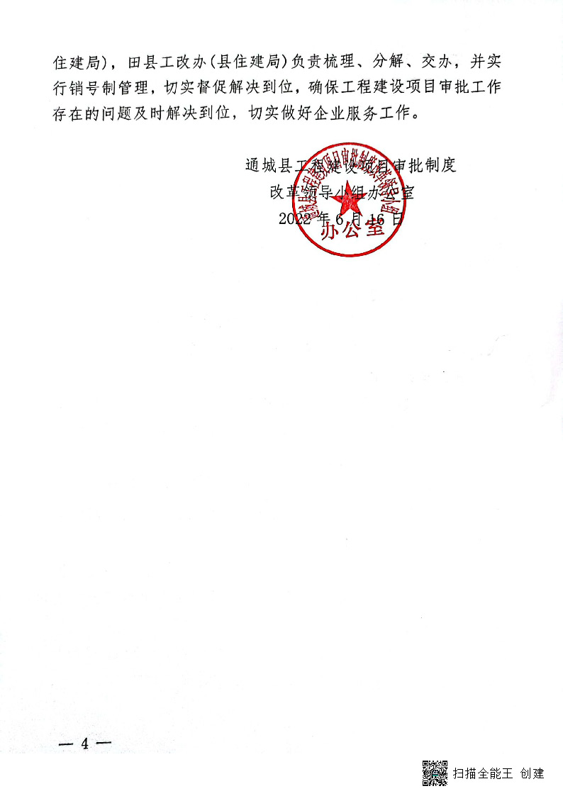 關(guān)于進一步優(yōu)化市政公用基礎(chǔ)設(shè)施報裝服務(wù)的通知(試行)_頁面_4.jpg
