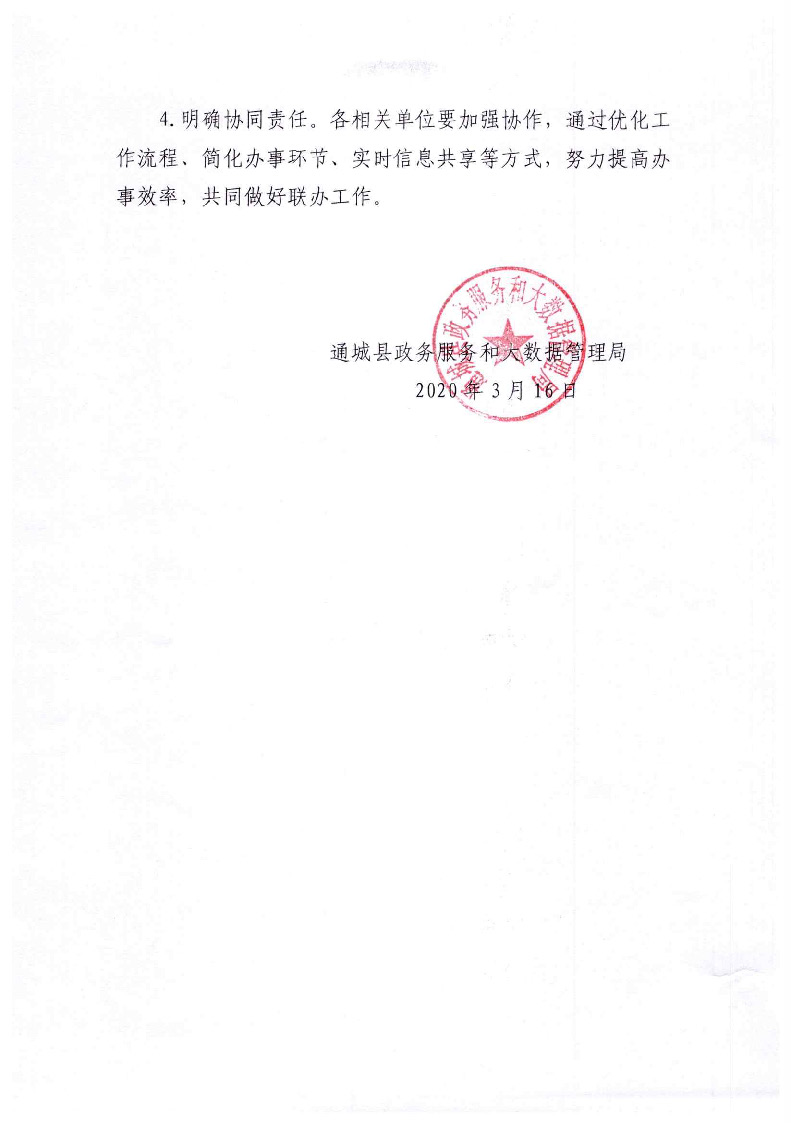 通城縣不動產(chǎn)登記與水電氣業(yè)務聯(lián)辦實施方案（試行）_頁面_3.jpg